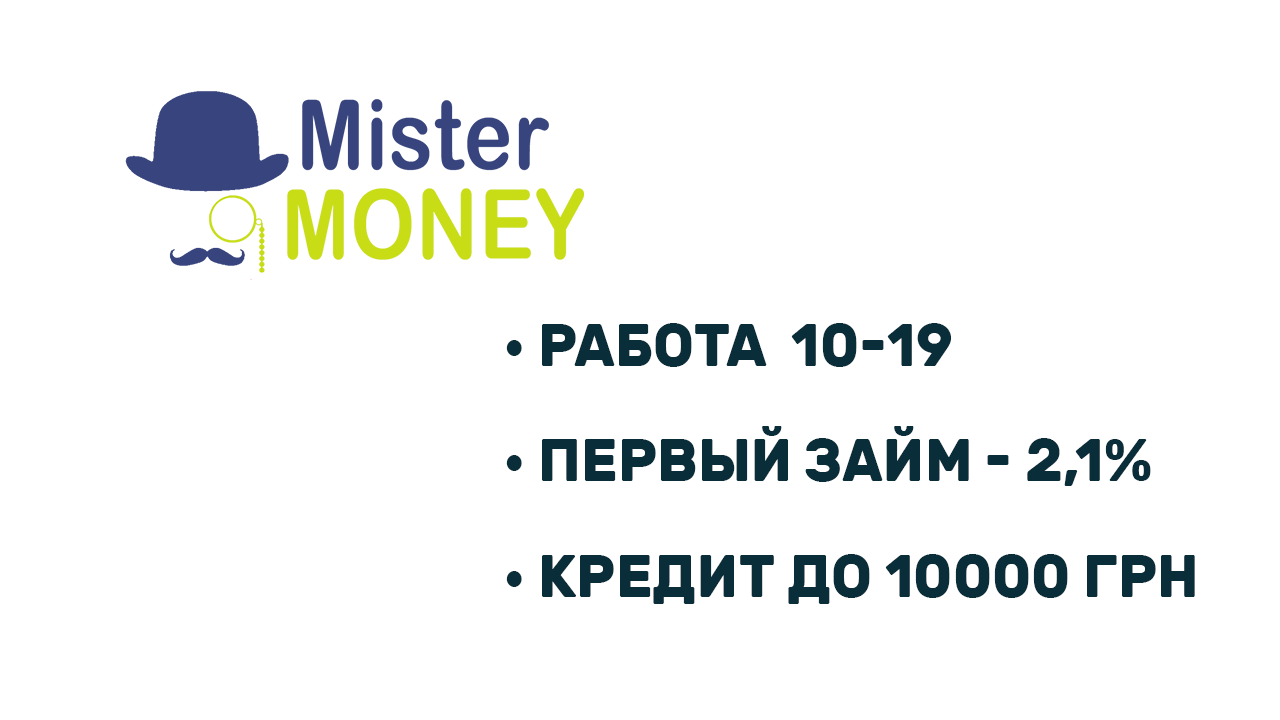 Мистер моне. Мистер мани. Клуб Мистер мани. Мистер мани Липецк. Mr money Липецк.