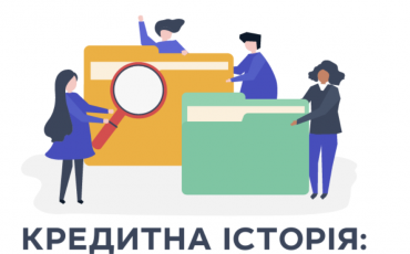 Контроль личной кредитной истории