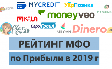 ТОП микрокредитных компаний в Украине 2019