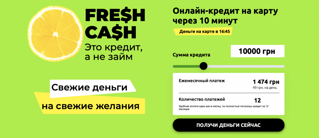Получить кредит Fresh Cash